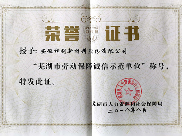 常德市劳动保险诚信示范单元